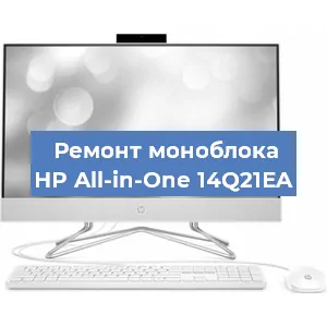 Замена матрицы на моноблоке HP All-in-One 14Q21EA в Самаре